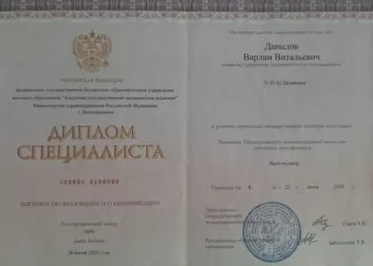 Диплом врача частной наркологической клиники в Архаре Наше Здоровье Давыдова Варлама Витальевича Диплом врача Наше Здоровье Давыдов Варлам Витальевич